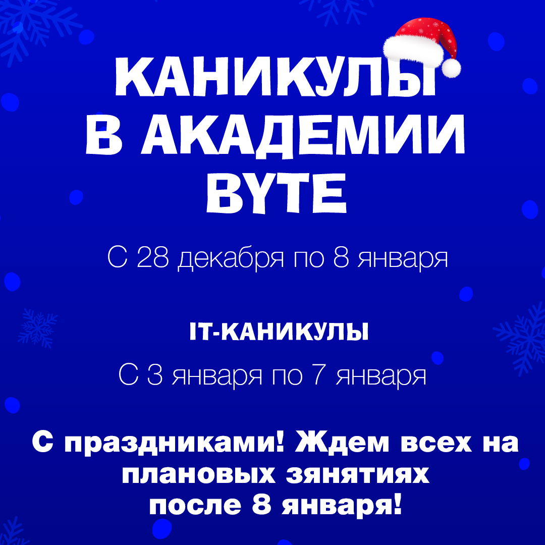 Канікули в академії і графік роботи в святкові дні.