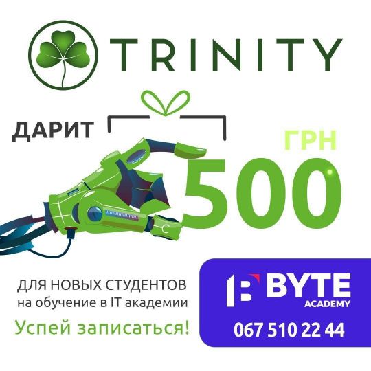Даруємо 500 гривень абонентам TRINITY!