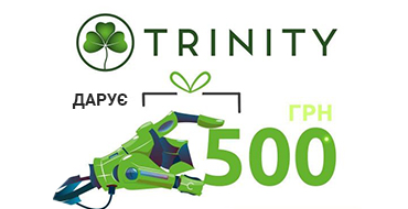 Даруємо 500 гривень абонентам TRINITY!