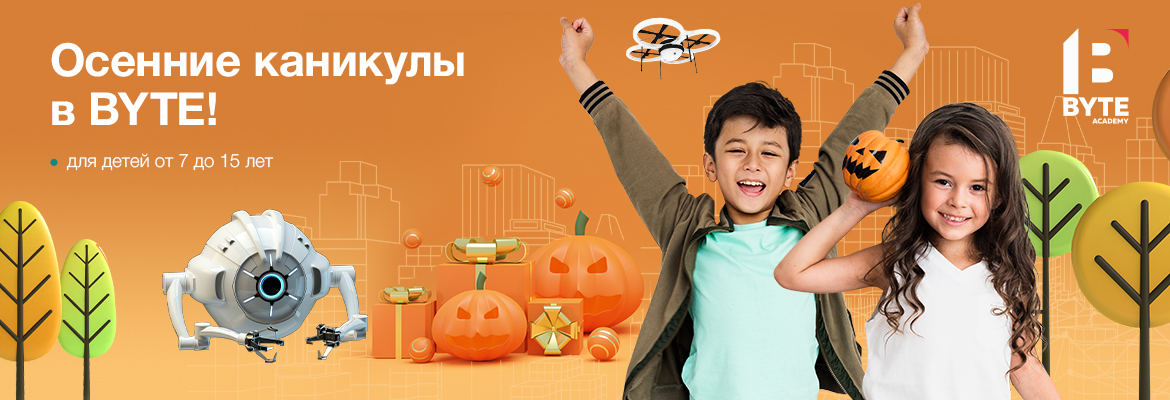 Відкрито набір на інтерактивні канікули від BYTE