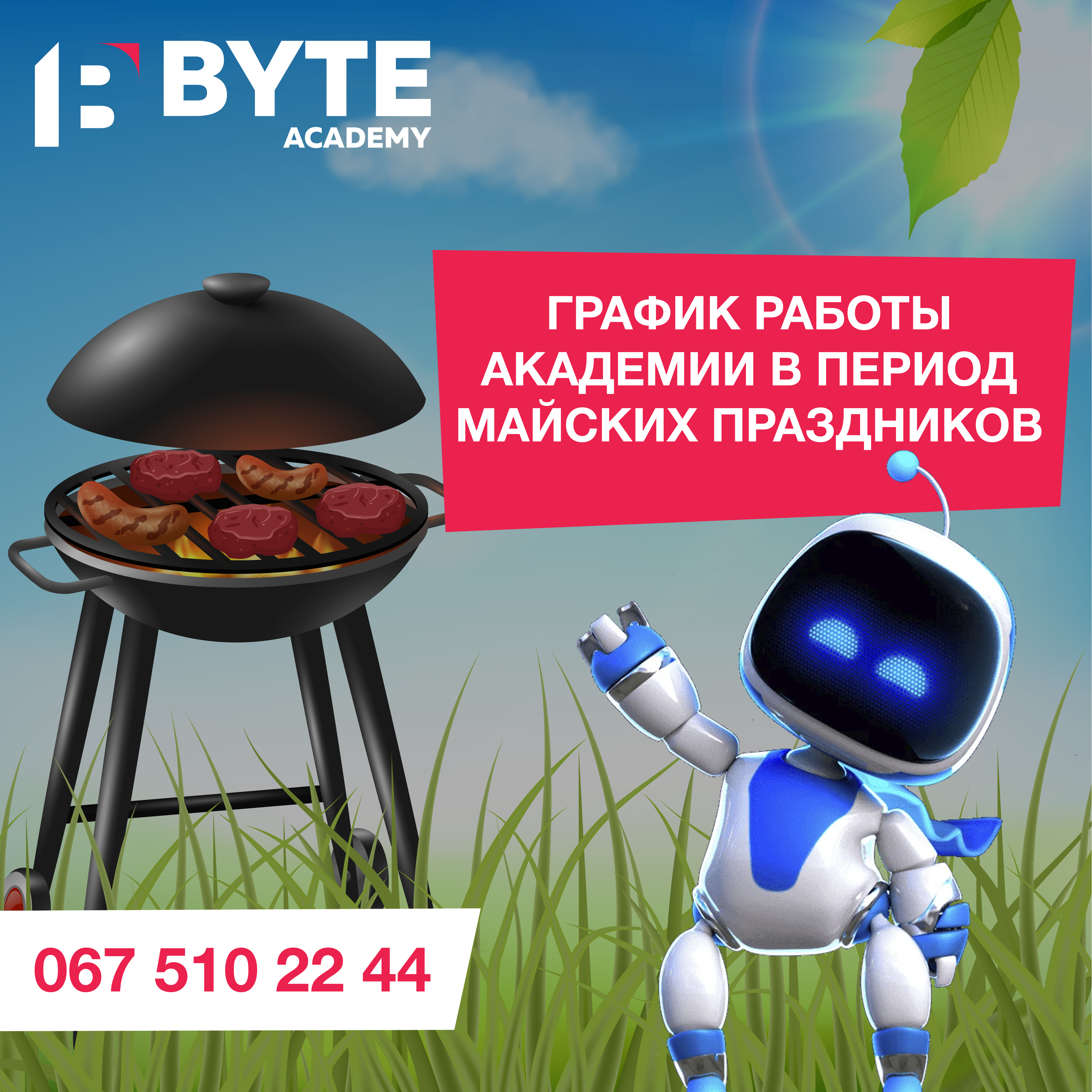 Про зміни в графіку роботи академії на період травневих свят