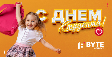 З міжнародним днем студента!