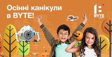 Відкрито набір на інтерактивні канікули від BYTE