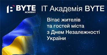 Вітаємо з Днем Незалежності!
