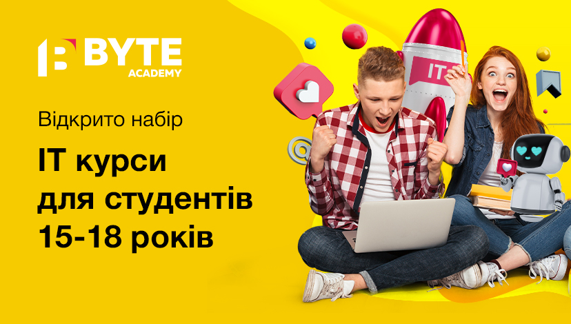 Курси для студентів